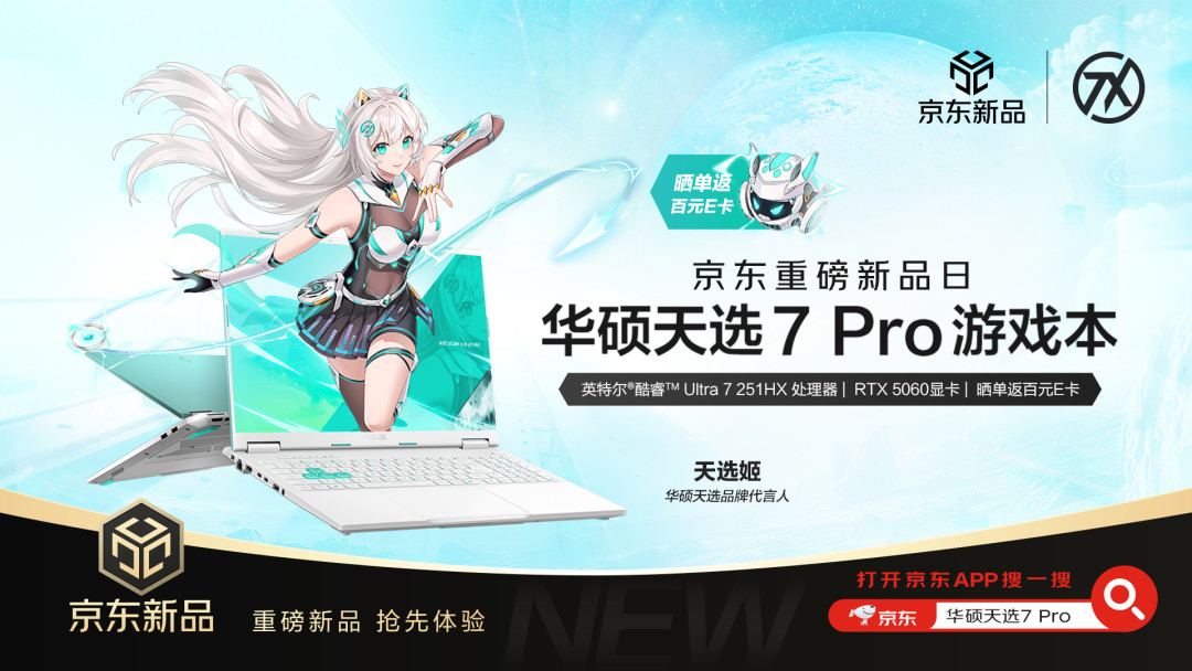 华硕天选7 Pro系列游戏本首发预约开启,搭载300Hz高刷屏