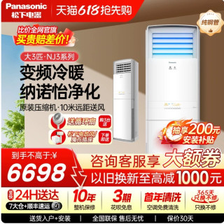 松下 3 匹方柜空调史低价！ 原装压缩机，国补后低至 5693 元！