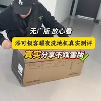 添可极客耀夜洗地机测评：核心优势与使用槽点解析