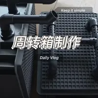 低成本DIY雨淋管排水周转箱系统：养鱼种菜零烦恼