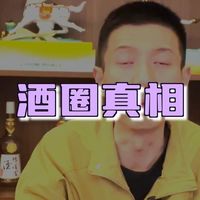 互联网做酒评，不建议教育消费者