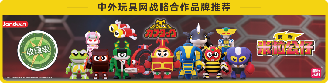 重磅大奖照见玩具潮玩行业五大潮流趋势！