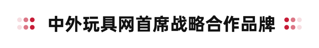 重磅大奖照见玩具潮玩行业五大潮流趋势！