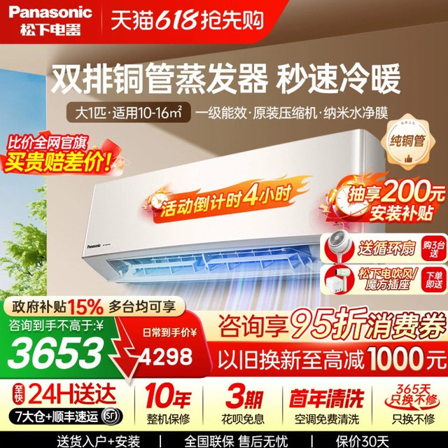 健康省电双在线，小户型福音松下空调
