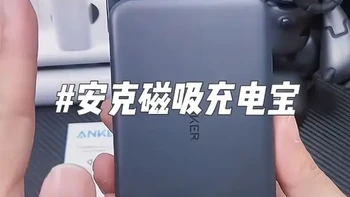 安克推出Qi2认证10000mAh磁吸充电宝：支持30W有线与15W无线快充
