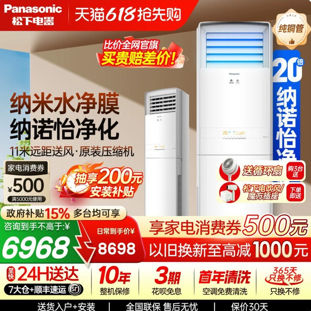 性能拉满，松下客厅空调天花板💡