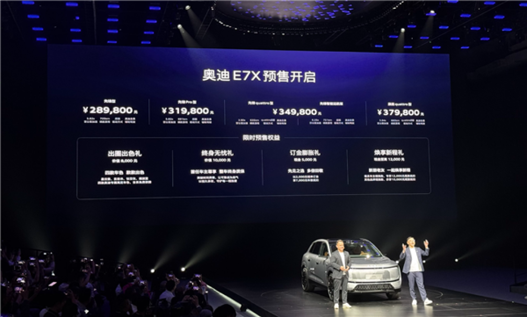 全系标配900V高压超充平台 上汽奥迪E7X预售:28.98万起