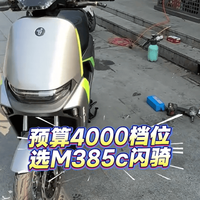 九号3000W电机终于来了！M395C闪骑版实测：升级还是换皮？