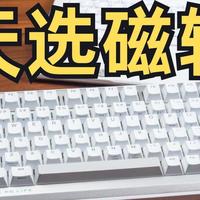 【首发】你看我有几分像ROG？|天选75三模磁轴