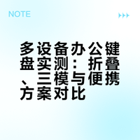 平板和电脑都能用的蓝牙键盘大合集！