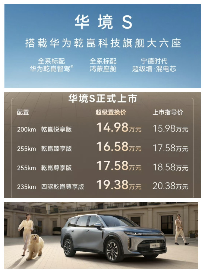华境新能源车