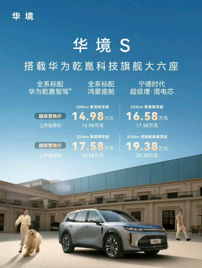 华境新能源车