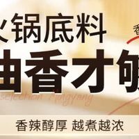 纯手工炒制地道重庆火锅底料