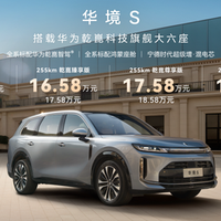 华境S上市超级置换价14.98万元起！