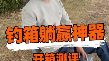 智飞靠背钓箱测评：可半躺设计的舒适坐钓体验