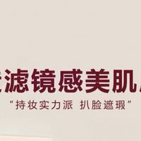 百元内国货粉底液持妆力强