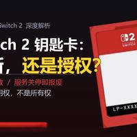你以为买了游戏，其实只是租了一把钥匙