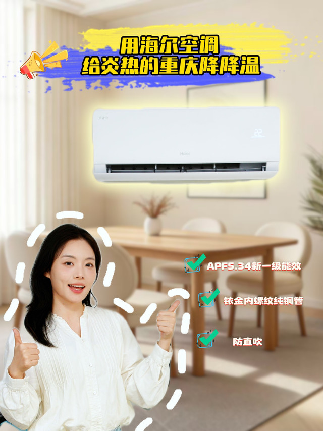 海尔净省电空调，真的省电吗？