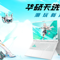 华硕天选 7 Pro 游戏本正式发布，相比前代有哪些升级？