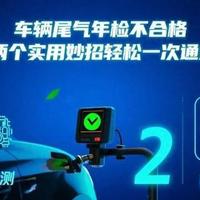车辆尾气年检总卡壳？2026年最新实用技巧，照着做一次稳过