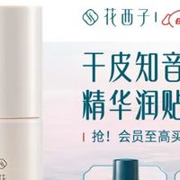 9.9元薅到宝！花西子这瓶“精华粉底”真的太懂东方女生了！