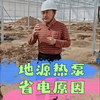 地源热泵为何比空气源热泵更省电