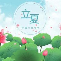 5月5日立夏，有钱没钱，别忘吃4种传统食物，寓意吉祥美满，安康顺利度夏