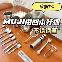 MUJI不锈钢厨具实用测评：长期使用下的好物盘点