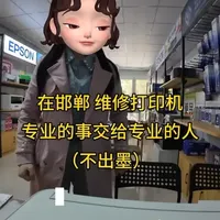 爱普生打印机堵头故障维修与日常保养指南