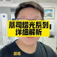 蔡司2026年熠光系列详解：基于神经科学的镜片技术与产品矩阵