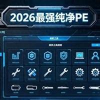 2026年修电脑不求人？这个U盘真能自己连WiFi装系统！