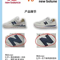 New Balance 与“新百伦”区别