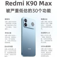 Redmi K90 Max 30个隐藏功能，多数人只用了基础功能
