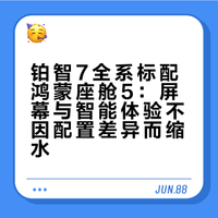 车机好不好用看这点