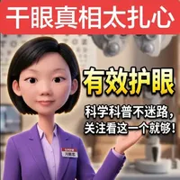 干眼症根源并非缺水，90%的润眼液使用都做错了