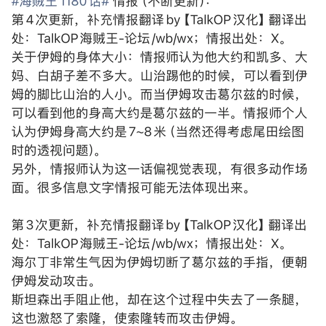 炸裂！！海贼王1180话情报