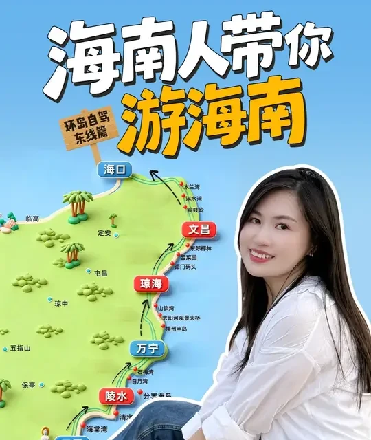 海南东线环岛自驾攻略：6个市县隐藏玩法与美食指南