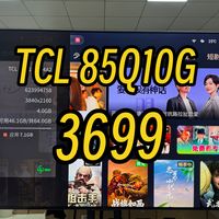 TCL 85Q10G 85英寸4K超高清Mini LED智能电视 3699 包邮