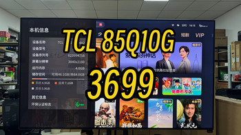 TCL 85Q10G 85英寸4K超高清Mini LED智能电视 3699 包邮