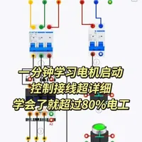 电机启动控制线路接线教程：从主电路到自锁回路详解