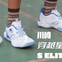 羽毛球鞋居然这么好穿！川崎穿越星河S ELITE 实战测评