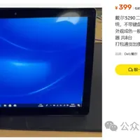 知木的闲鱼瞎逛实录 篇零：捡漏真香！399 元 i5-8350U 商务二合一，自备键鼠直接办公