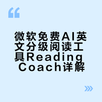 口语➕阅读‼️上大分‼️