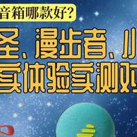 户外小音箱什么牌子音质好？
