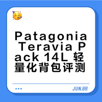 小巧的Patagonia - Teravia Pack14L