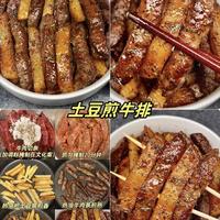土豆煎牛排，一口肉一口土豆，比西餐厅还香！
