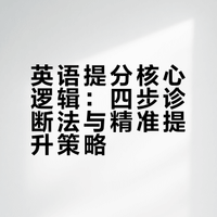 张雪峰：英语怎么去提分，收藏一下吧，以后没有人给咱们讲了！作为一名毕业多年的英语专业本科生，我得承认张老师一下就说到点上了，真的是比英语老师讲的还清楚，真乃神人也！佩服！！给孩子保存一下吧，没有人能代替张雪峰老师了。张雪峰 玉兔吃瓜的微博视频