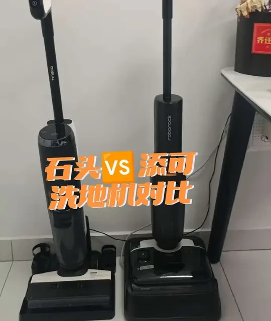 石头新款洗地机与添可芙万2.0深度对比