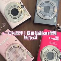 理性选购：氛围感天花板之佳能IXUS系列！热门ccd