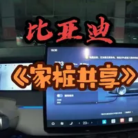 比亚迪APP家桩共享功能操作指南